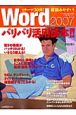 Word2007　バリバリ活用読本！！