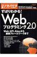 ずばりわかる！Webプログラミング2．0