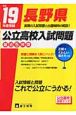 長野県　公立高校入試問題　最近5年間　平成19年