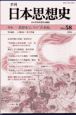 季刊日本思想史（58）