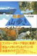 岐阜の山歩きベスト55コース