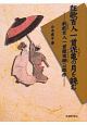 狂歌百人一首泥亀の月を読む