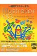 一週間でマスターするIllustrator　CS3　for　Windows＆Macintosh