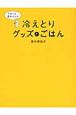 ずぼらな青木さんの冷えとりグッズとごはん