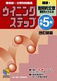 ウイニングステップ　小学5年国語（1）