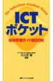 ICTポケット感染管理ガイドbook