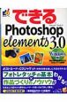 できるPhotoshop　Elements　3．0＜Windows版＞