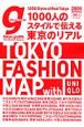 TOKYO　FASHION　MAP　with　UNIQLO