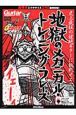 地獄のメカニカル・トレーニング・フレーズ　CD付き