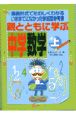 親とともに学ぶ中学数学　上