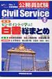 CivilService（23）
