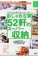 おしゃれな家52軒のスーパー収納