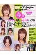 最新ヘアオーダーカタログ　2005春