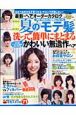 最新・ヘアオーダーカタログ　2007夏