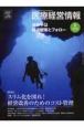 医療経営情報　2009．8　特集：スリム化を図れ！経営改善のためのコスト管理（191）