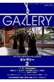 GALLERY　アートフィールドウォーキングガイド　特集：新・東京画廊巡り（2）