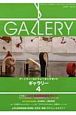 GALLERY　アートフィールドウォーキングガイド　特集：2009　美術館展覧会ガイド（4）