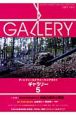 GALLERY　アートフィールドウォーキングガイド　特集：和紙の現状と風景（5）