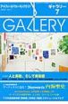 GALLERY　アートフィールドウォーキングガイド　特集：人と美術、そして美術館（7）