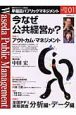 早稲田パブリックマネジメント　2004（1）