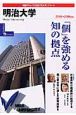 明治大学　2005－2006　「変革する大学」シリーズ