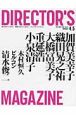 DIRECTOR’S　MAGAZINE　特集：加賀美幸子／織田晃之祐／大橋冨美子／重延浩／小泉清子（124）