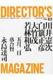 DIRECTOR’S　MAGAZINE　特集：川井憲次／白旗正彦／大竹茂／若林和弘（126）