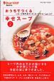 おうちでつくる幸せスープ（2）