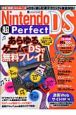 NintendoDS　超Perfect