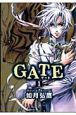 GATE＜新装版＞（1）