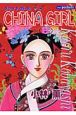 CHINA　GIRL（6）