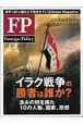 Foreign　Policy＜日本語版＞（2）