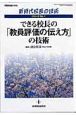 できる校長の「教員評価の伝え方」の技術