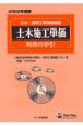 土木施工単価利用の手引　2002年度版