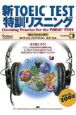 新・TOEIC　TEST特訓リスニング　CD2枚付き