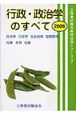 公務員試験合格科目別シリーズ　行政・政治学のすべて　2006