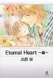 Eternal　Heart　繭（1）