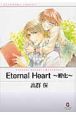 Eternal　Heart　孵化（2）