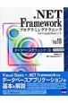 ．NET　Framework　プログラミングテクニック　データベーステクニック2　Visual　Basic編（10）