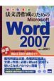 法文書作成のためのMicrosoft　Word2007