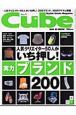 Cube　2003．7（5）