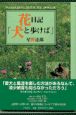 花材別いけばな作例シリーズ　松　竹　万年青（15）