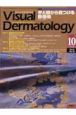 Visual　Dermatology　8－10　2009．10　特集：手と顔から見つける膠原病