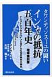 タワンティンスーユの闘いインカの抵抗五百年史＜増補復刻版＞