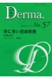 Derma．　冬に多い皮膚疾患　No．57（02年1月号）