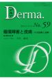 Derma．　循環障害と皮膚　No．59（02年3月号）