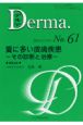 Derma．　夏に多い皮膚疾患　No．61（02年5月号）