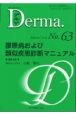 Derma．　膠原病および類似疾患診療マニュアル　No．63（02年7月号）