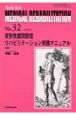 MEDICAL　REHABILITATION　変形性膝関節症リハビリテーション実践マニュアル（32）