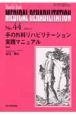 MEDICAL　REHABILITATION　手の外科リハビリテーション実践マニュアル（44）